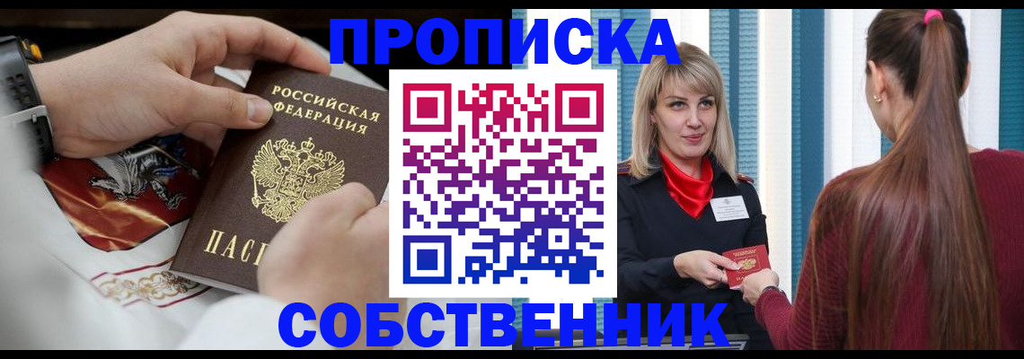 прописка паспорт в Богородицке