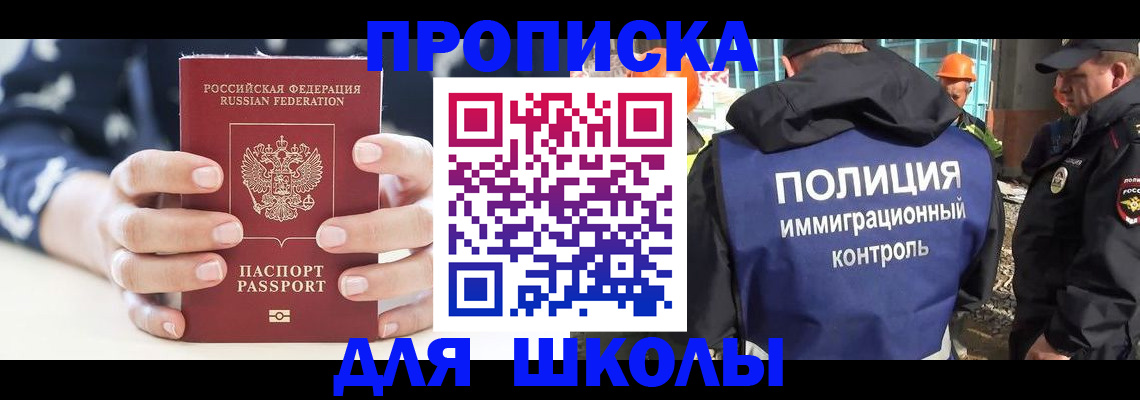 прописка для школы в Богородицке